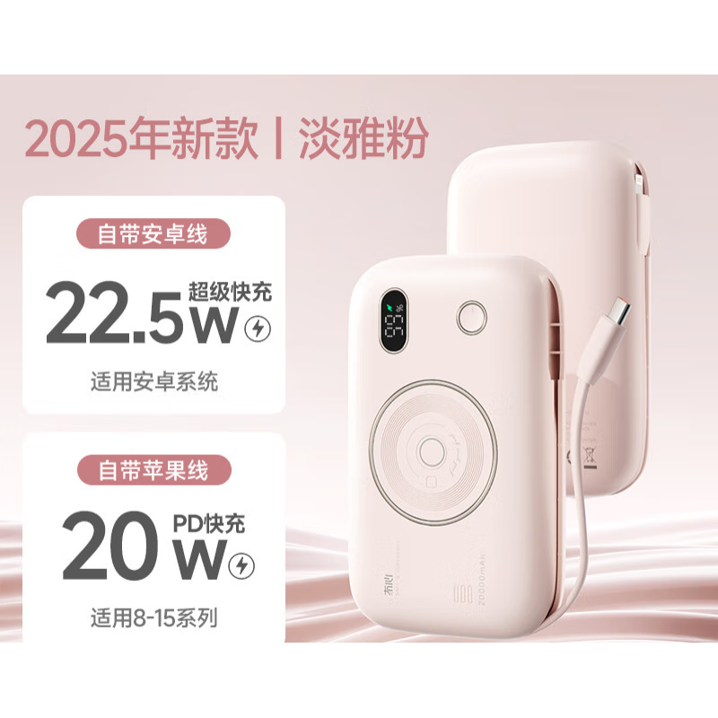 冇心 充电宝 自带线三合一22W快充超薄小巧便携20000毫安超大容量适用于苹果oppo华为vivo CP011-淡雅粉