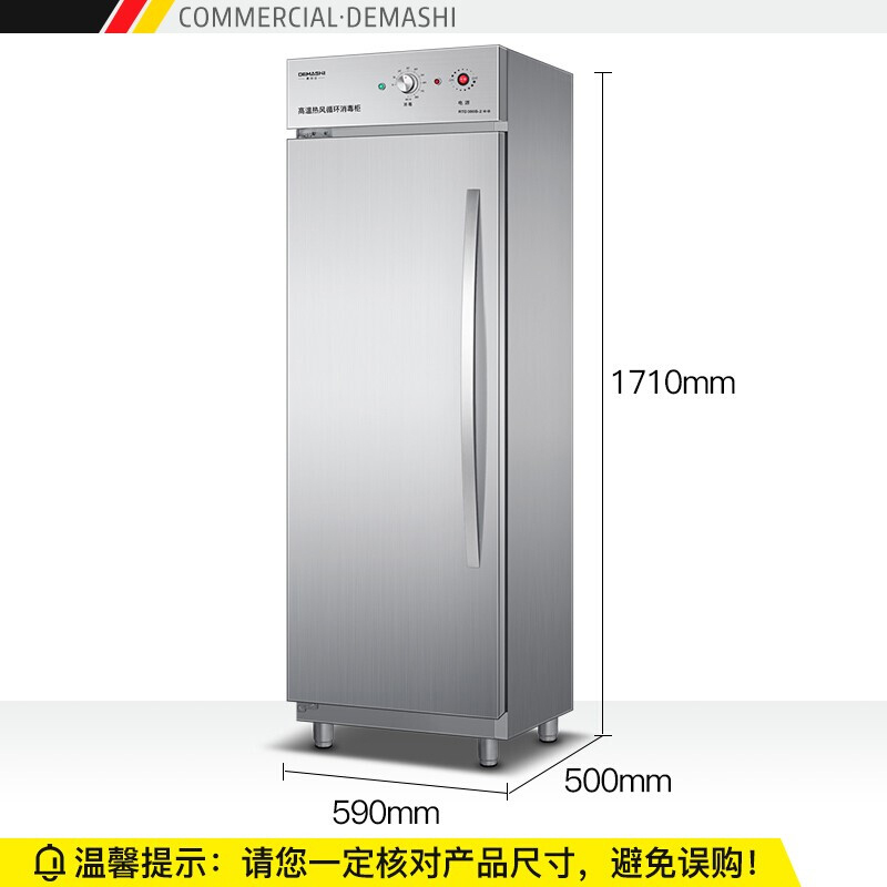 德玛仕(DEMASHI)热风循环消毒柜 商用全不锈钢立式高温 消毒碗柜RTD380B-2