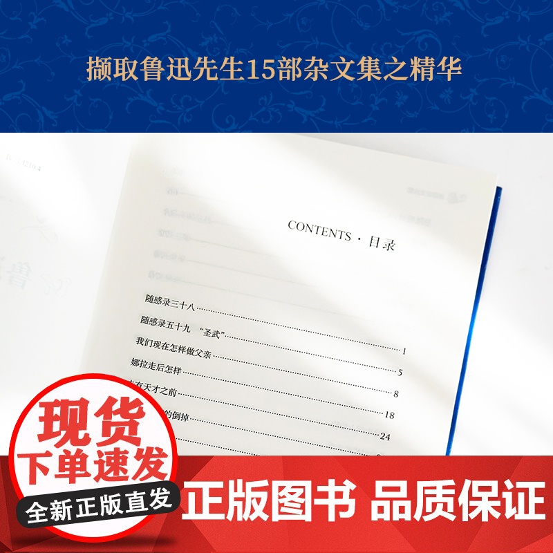 鲁迅杂文选集 经典译林硬壳精装名著 青少年初中生高中生课外阅读文集 学生读本 译林出版社FXY高清大图