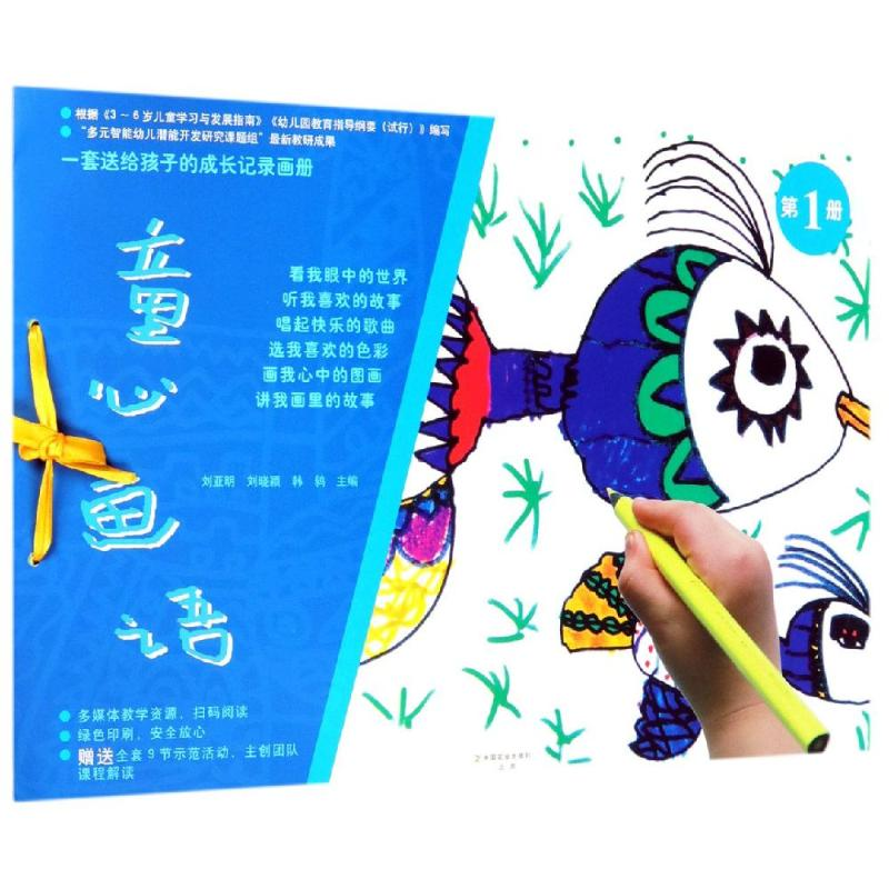 [M]童心画语(第1册)-9787109253575高清大图