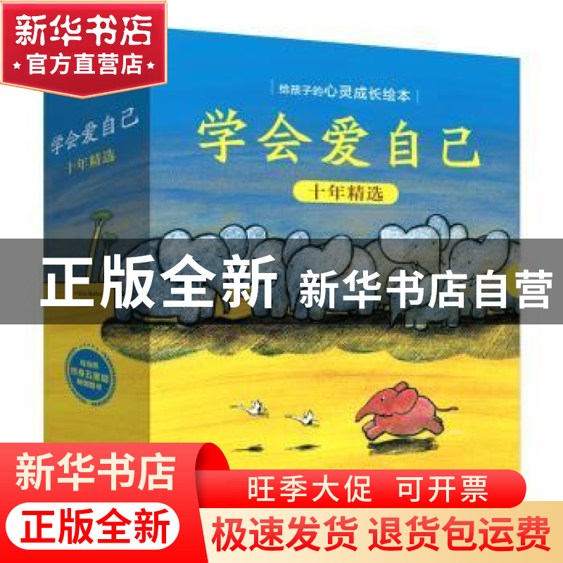 正版 学会爱自己(十年精选)::: 【美】珊蒂·克雷文,【美】茱蒂·柏
