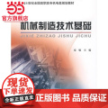21世纪全国高职高专机电类规划教材—机械制造技术基材