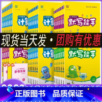 英语[默写+听力+阅读]3本套装 江苏专用 四年级下 [正版]2023春季新版小学语文英语默写能手数学计算能手提优能手一