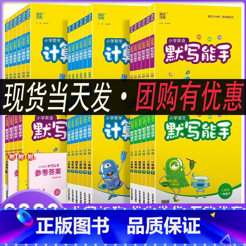 英语[默写+听力+阅读]3本套装 江苏专用 四年级下 [正版]2023春季新版小学语文英语默写能手数学计算能手提优能手一
