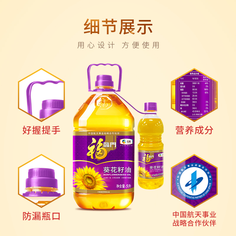 福临门 食用油 粮油 压榨一级 葵花籽油 5L+700ml 家庭装 中粮出品