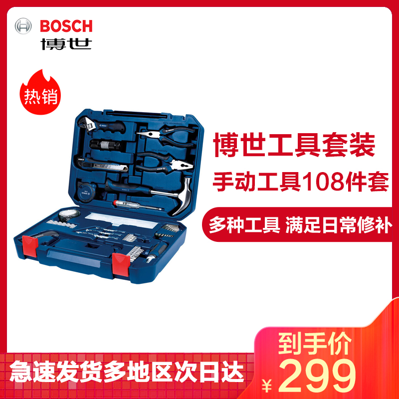 [苏宁自营]博世(BOSCH)家用套装 家用多功能五金工具箱108件套