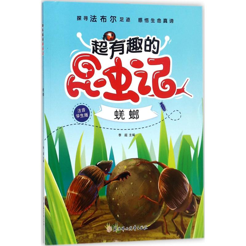 醉染图书超有趣的昆虫记9787558519994高清大图