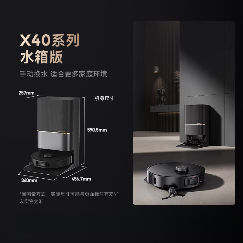 追觅(DREAME) X40 增强版 水箱版 扫地机器人扫拖洗烘一体自动清洗全自动基站自清洁热水洗拖布烘干擦地洗地机