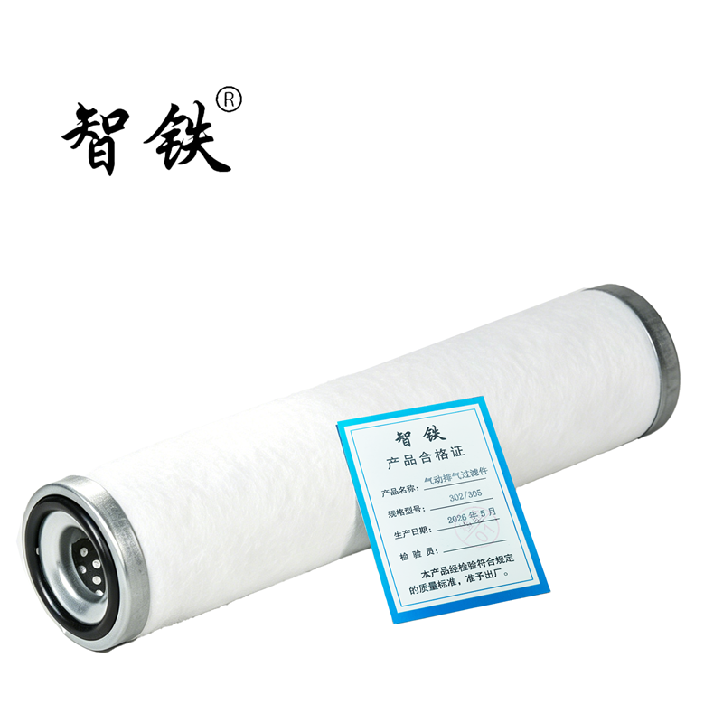 智铁 气动排气过滤件 302/305 个