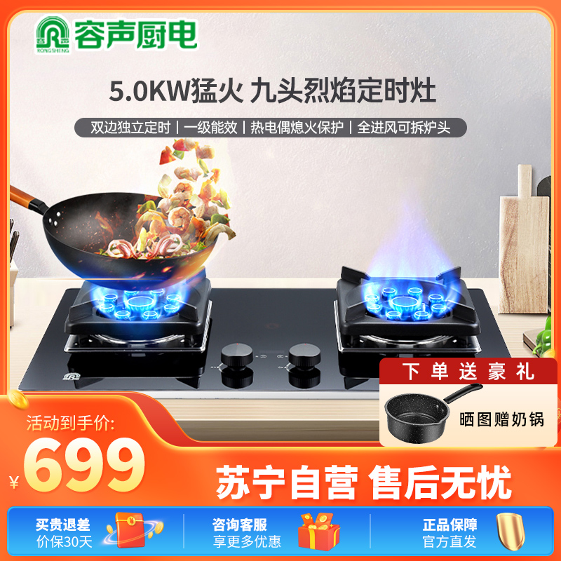容声燃气灶猛火双灶家用嵌入式液化气灶Q2332 液化气5.0kw火力 上门安装高清大图