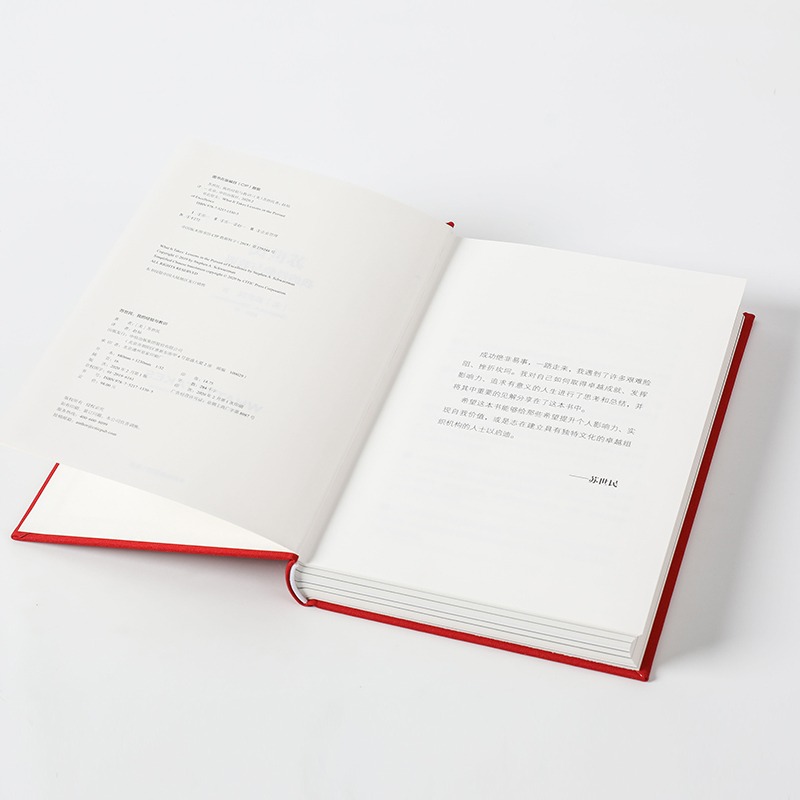 [正版]苏世民 我的经验与教训 读懂黑石创始人苏世民的投资原则 人生投资管理类成功创业的书出版社金融投资理财高清大图