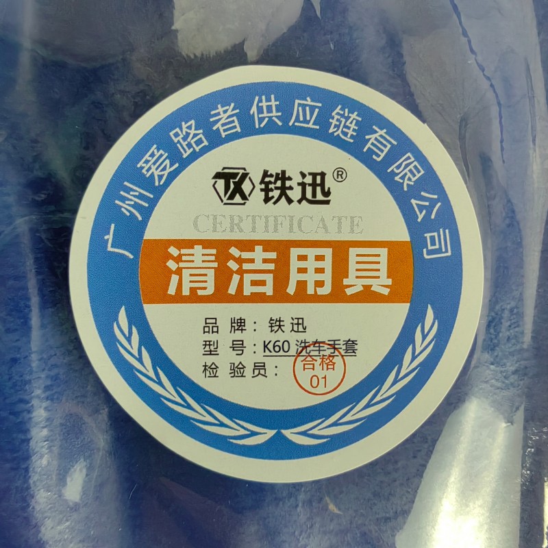 铁迅 耐油洗车手套K60 双高清大图
