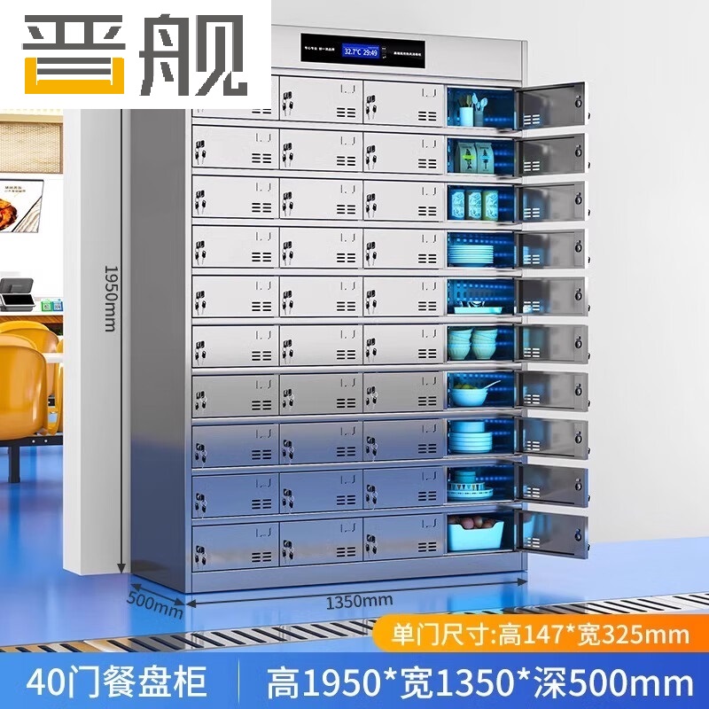 晋舰不锈钢碗柜学校食堂餐具柜多门餐厅消毒餐盘柜40门餐盘柜201