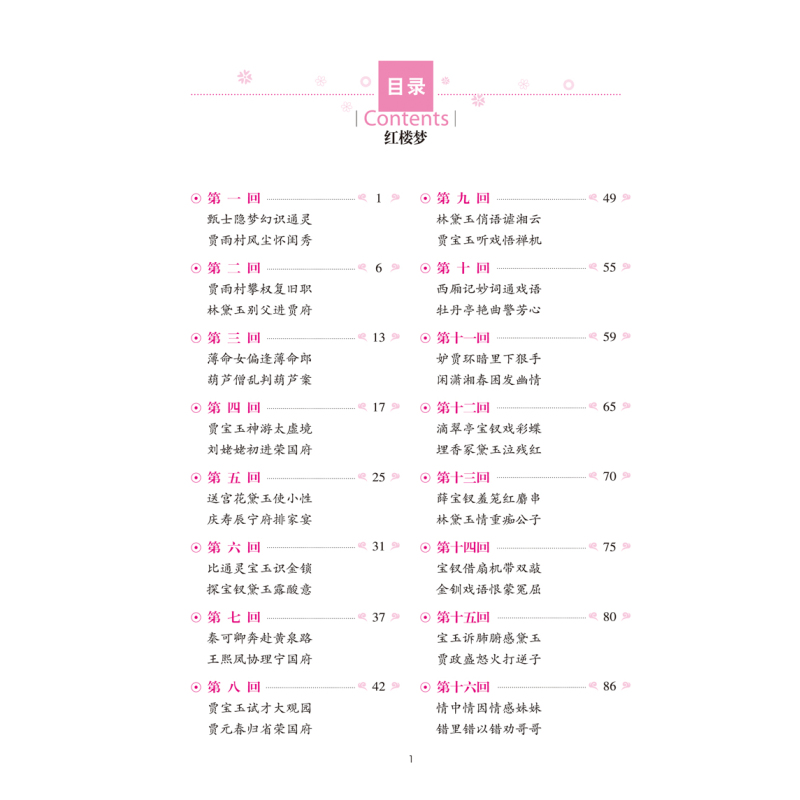 [分册名] 昆虫记 [正版][4本24元]红楼梦曹雪芹 汕头大学出版社名师