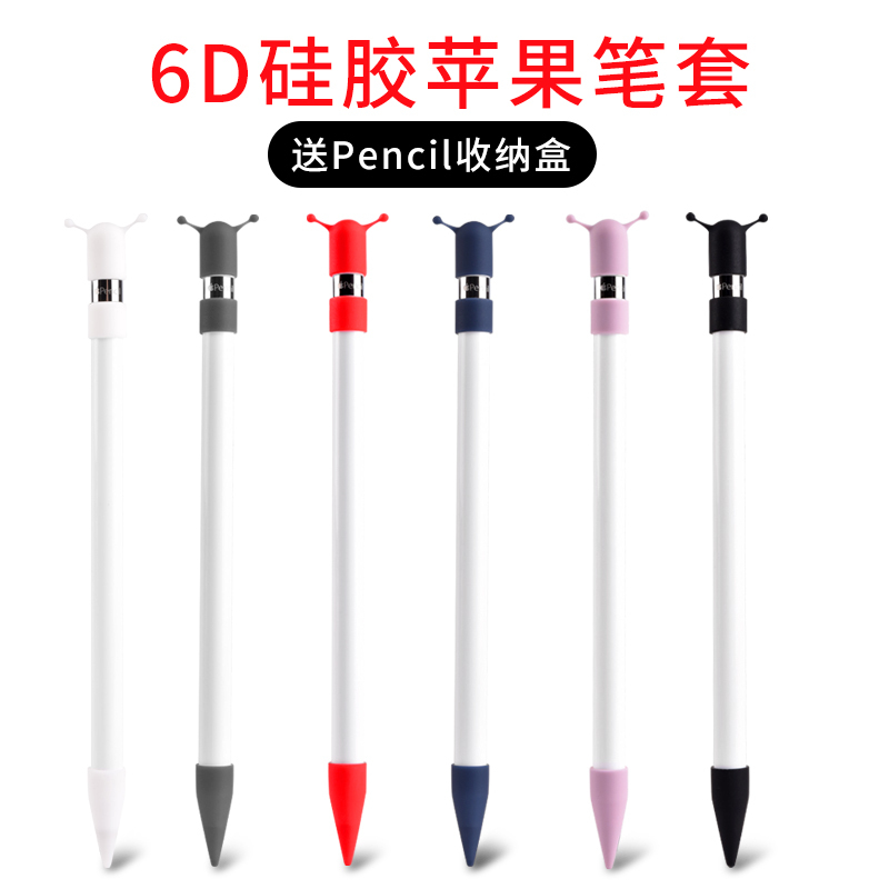 慕岚创意配件苹果apple Pencil笔套保护套笔帽硅胶ipencil防丢ipad Pro 笔配件笔尖新款可爱创意触角手写笔盖防滑软 价格图片品牌报价 苏宁易购锦年手机配件专营店