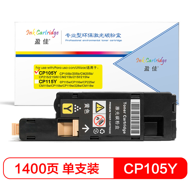 盈佳(InkCartridge)CP105黄色墨粉盒(高容25克) 施乐CP105b/205/215 CM205/215