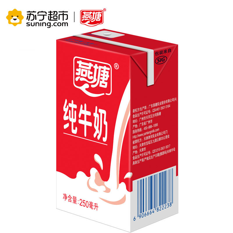 燕塘纯牛奶250ml*16盒 高温灭菌全脂早餐奶学生奶整箱