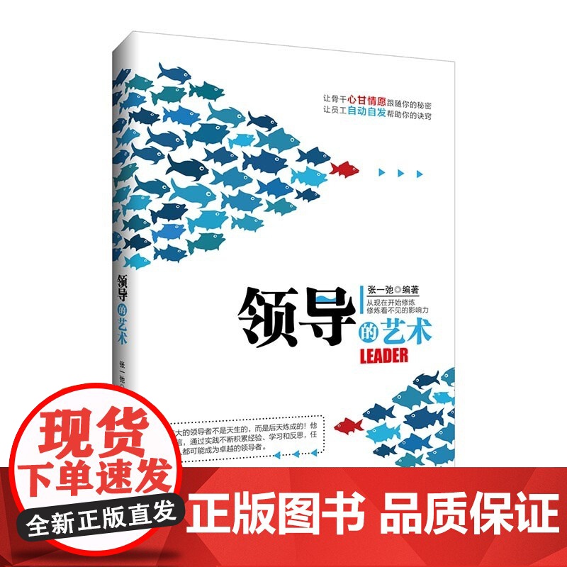 领导的艺术高清大图