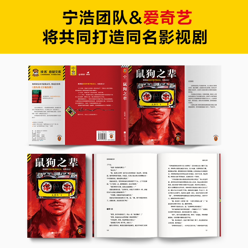 [正版]鼠狗之辈 庄玮乐著就算是迟到半辈子的正义,也是正义。豆瓣阅读长篇拉力赛悬疑组季军32盘杀人自白磁带读客悬疑文库