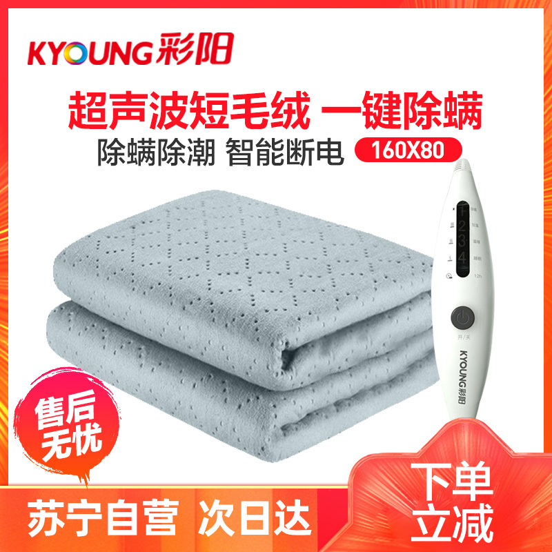 彩阳电热毯(KYOUNG))(1.6*0.8)单人超声波短毛绒4档定时除螨儿童老人学生宿舍家用安全无辐射除湿防水电褥子高清大图
