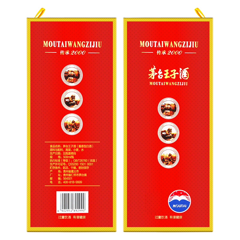贵州茅台 王子酒 传承2000 53度500ml 单瓶装 酱香型白酒