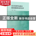 长江经济带高质量绿色创新的效率变革