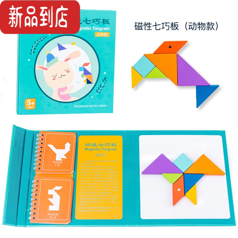 真智力磁性木制七巧板益智拼图拼板教具幼儿园小学生一年级以上儿童玩具 磁性七巧板(动物款) +备用菱形巧板1颗磁性玩具