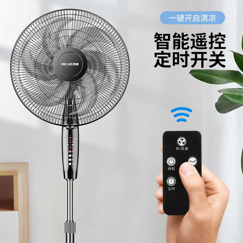 美菱(MeiLing)电风扇/落地扇 五叶大风量立式节能省电风扇家用轻音摇头扇遥控定时FS-40RC(6)