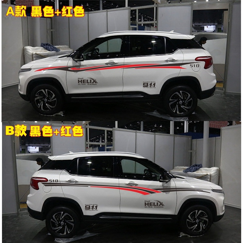 宝骏510专用车贴 车身腰线拉花 汽车彩条装饰贴花 全车贴纸