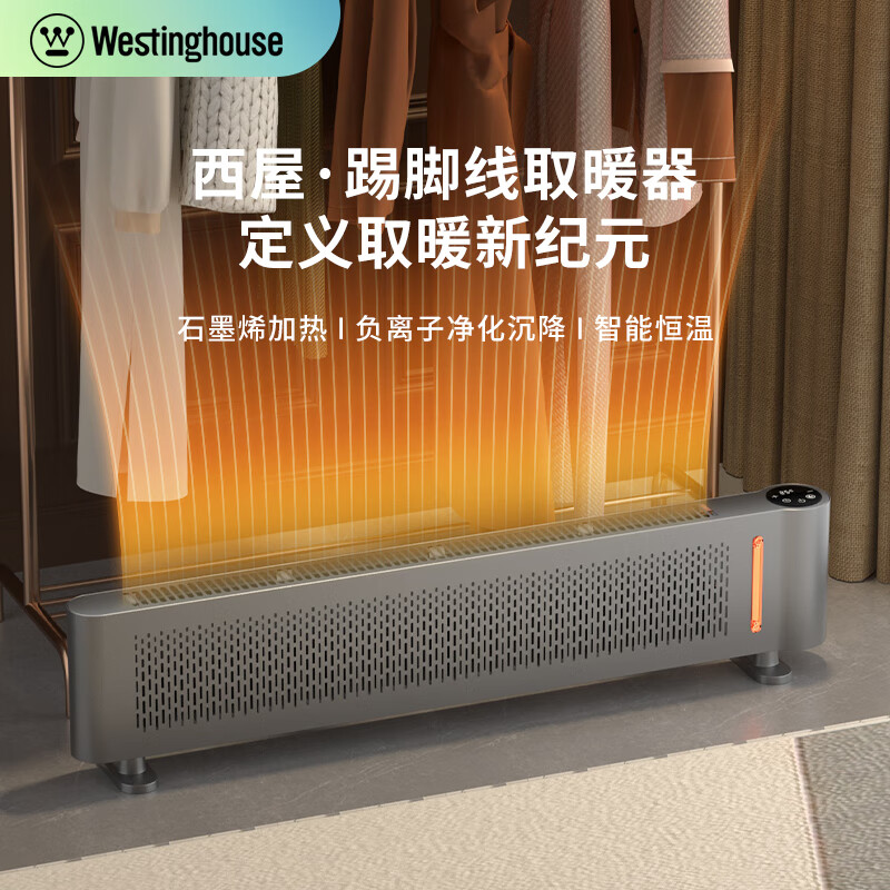 西屋 踢脚线取暖器电暖气家用电暖风地暖防水暖风机卧室烤火炉 灰【石墨烯加热+负离子净化+AI语音智控】WTH-302R