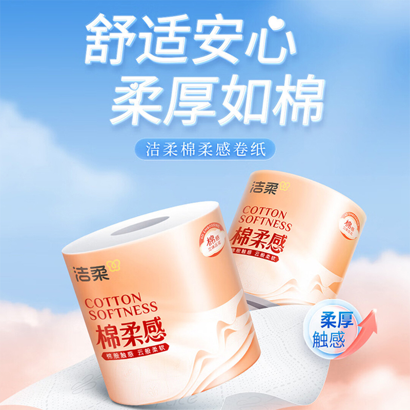 洁柔家庭用纸组合(32包+12卷)