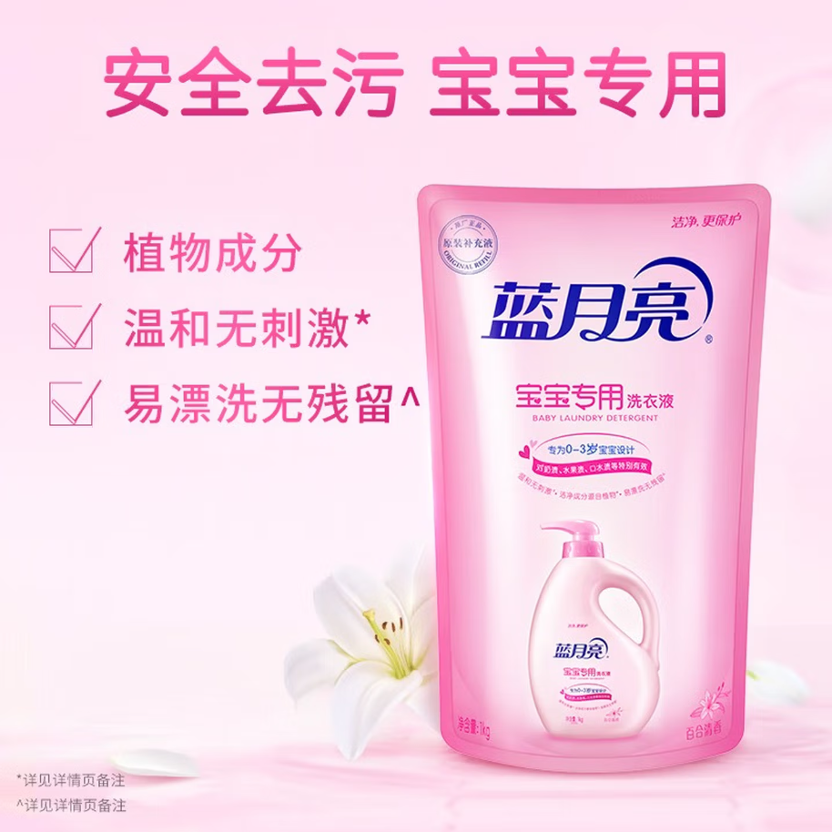 蓝月亮深层洁净洗衣凝珠高效去渍抗菌除菌温和护衣设计