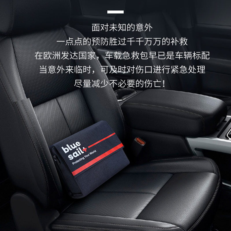 蓝帆 车载急救包黑色旗舰版车用应急包个人私家车户外救生家用车用防灾逃生物资储备礼包套装