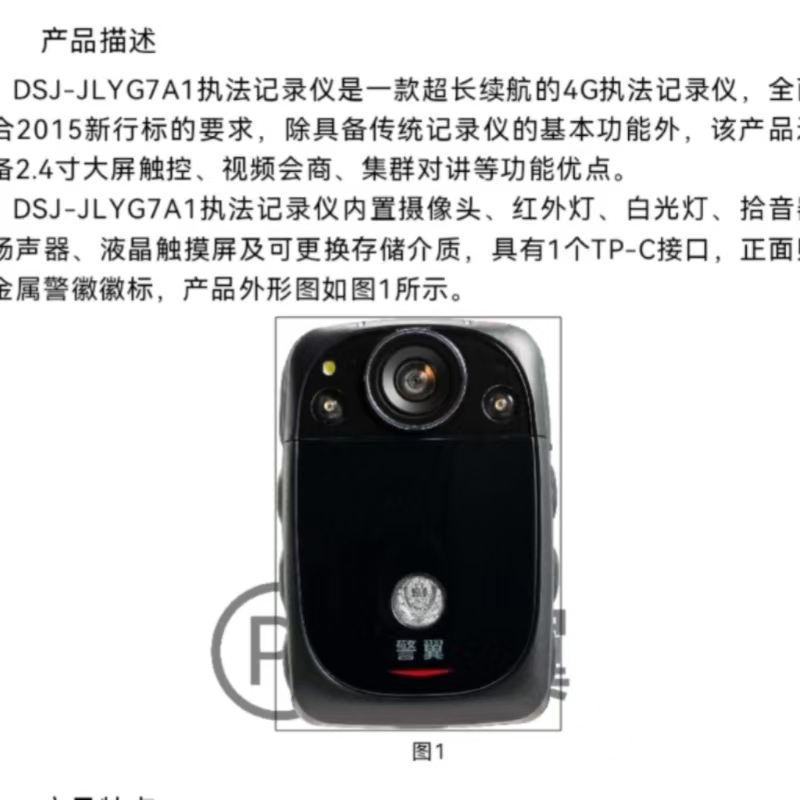 执法记录仪超长续航防抖防水设计便携耐用高清大图