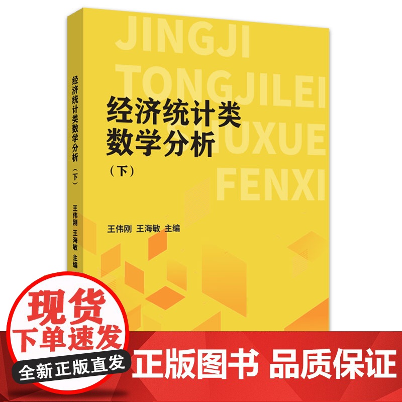 经济统计类数学分析(下)高清大图