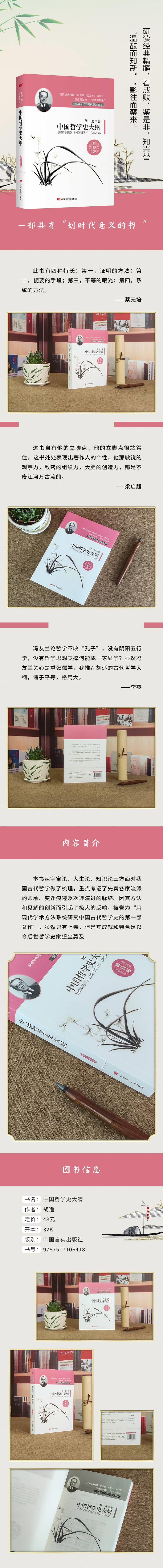 中国哲学史大纲 精校版高清大图