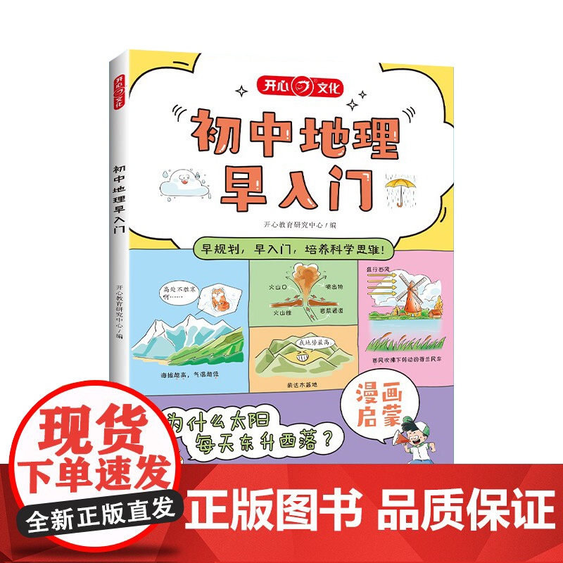 开心·初中地理早入门高清大图