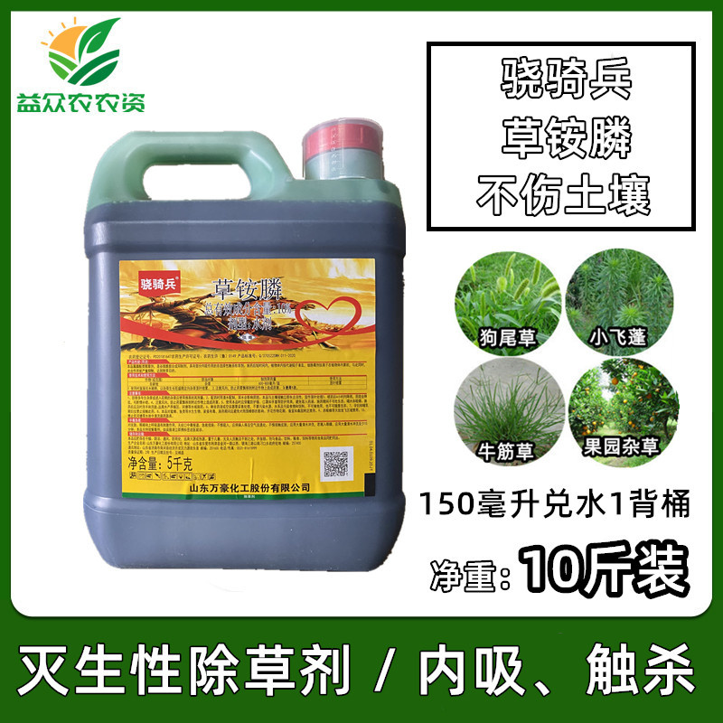 草铵膦草铵磷草胺磷果园茶园林荒地牛筋草杂草除草剂烂根5公斤
