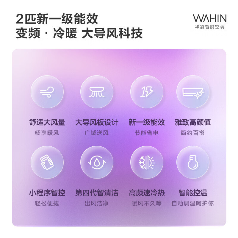 [政府补贴8折]华凌空调2匹挂机新一级能效变频冷暖客卧室两用WIFI智控智能互联以旧换新KFR-50GW/N8HL1
