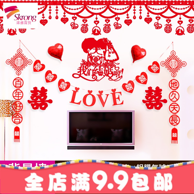 拉花订制姓名喜字新房婚房装饰布置套餐婚礼结婚庆装饰用品