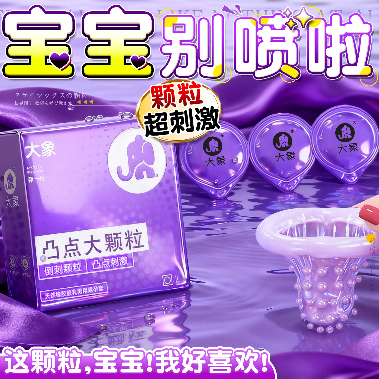大象大颗粒避孕套凸点颗粒3只装安全套情趣加倍持久超薄男用正品成人情趣计生用品byt