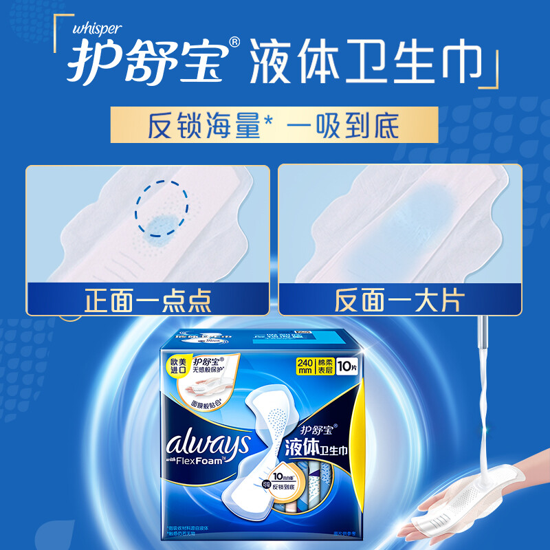 护舒宝 进口新液体卫生巾日夜组合套装40片姨妈巾(日用20片+超长版340mm20片)高清大图
