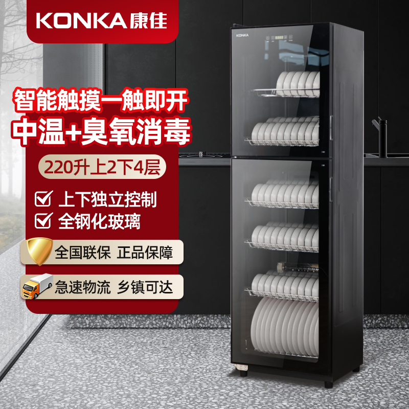 康佳(KONKA)商用家用餐具保洁消毒柜碗筷柜家用 臭氧消毒红外线烘干 220L触控数显 消毒柜YTP368K78