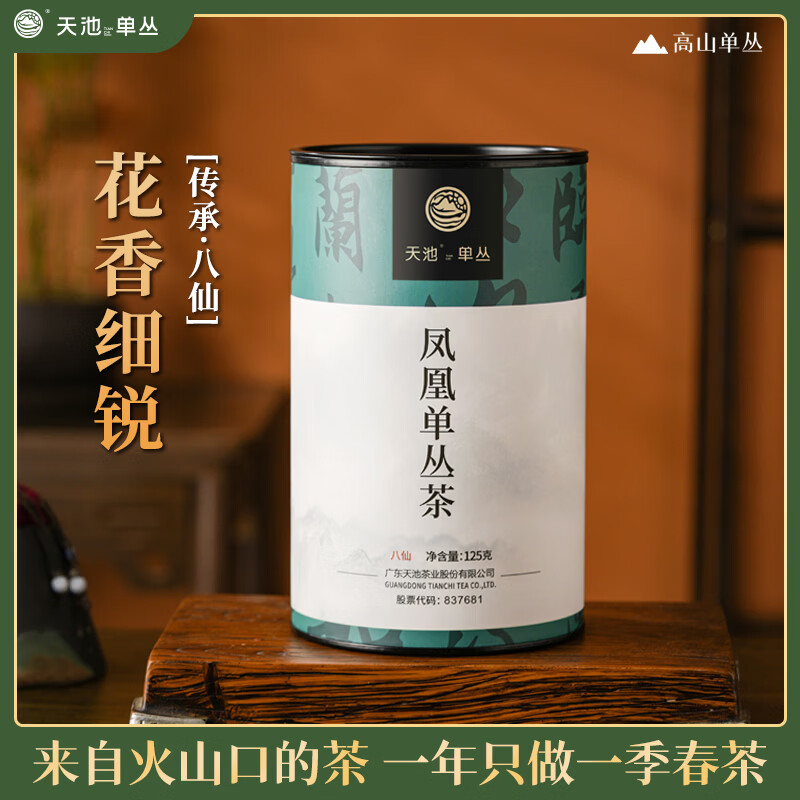 天池 茗茶 单丛 传承系列隋·八仙125g/罐