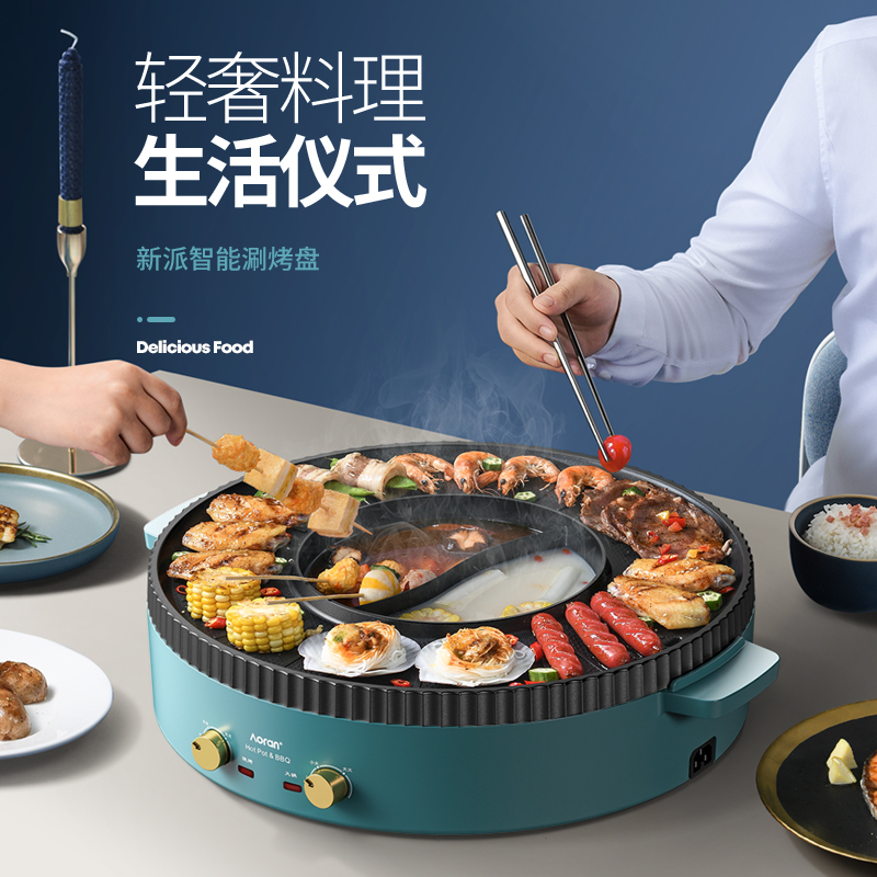 奥然多功能火锅锅电烧烤炉一体锅家用韩式烤盘涮烤两用烤肉烤鱼机