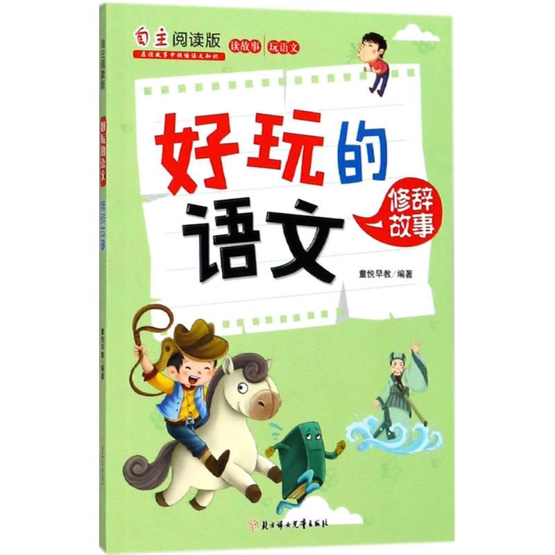 【M】好玩的语文-9787558519475