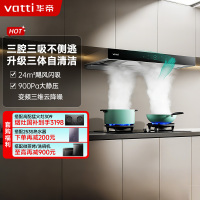[变频款]华帝(vatti)24m³欧式三腔闪吸创世S7 i11207家用抽油烟机多维降噪挥手感应自动清洗