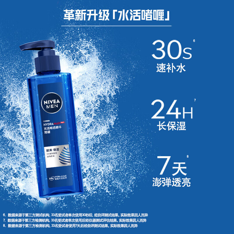 妮维雅(NIVEA)男士护肤品水活畅透保湿两件套(小蓝管+啫喱)【NWA522】