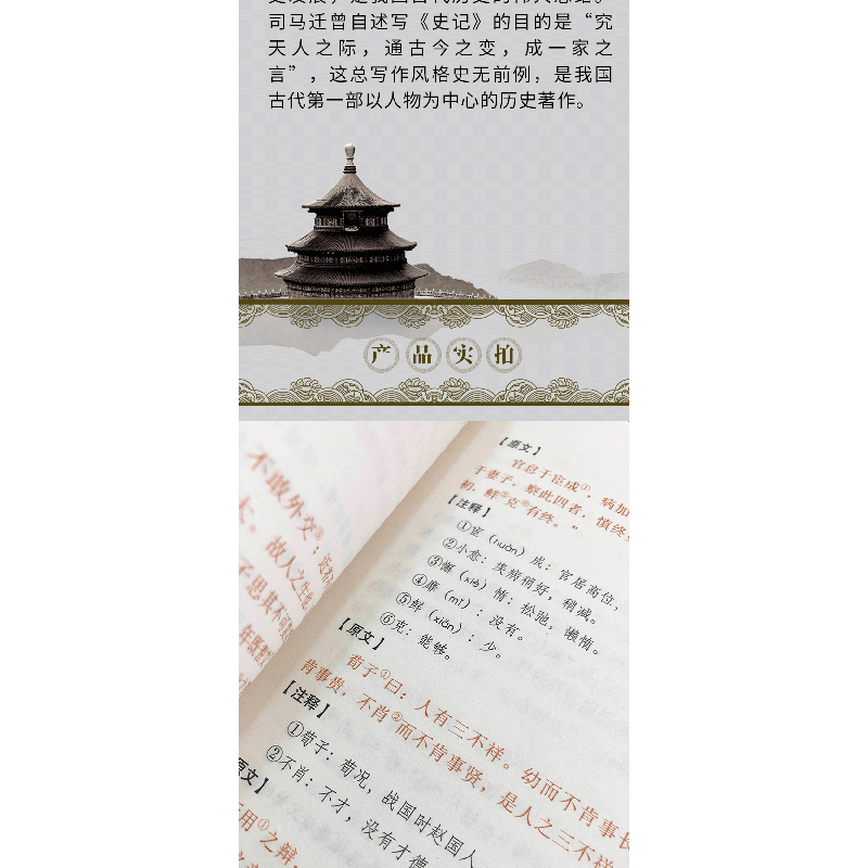 正版新书]史记(西汉)司马迁9787550234406高清大图