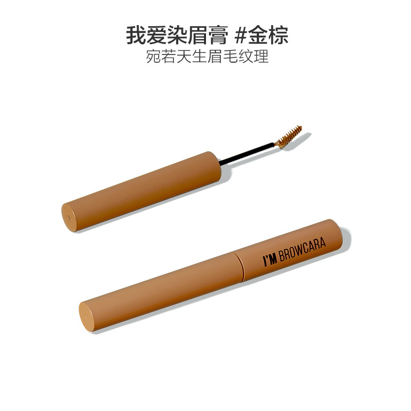 I’M MEME我爱美眉 我爱染眉膏 #BC01棕色系金棕 3g/支防水